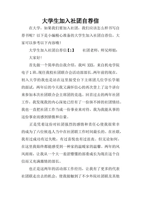大学生加入社团自荐信