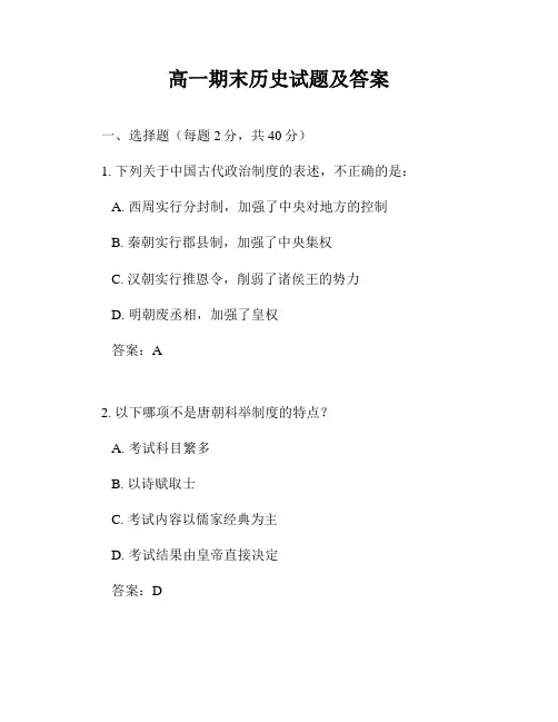 高一期末历史试题及答案