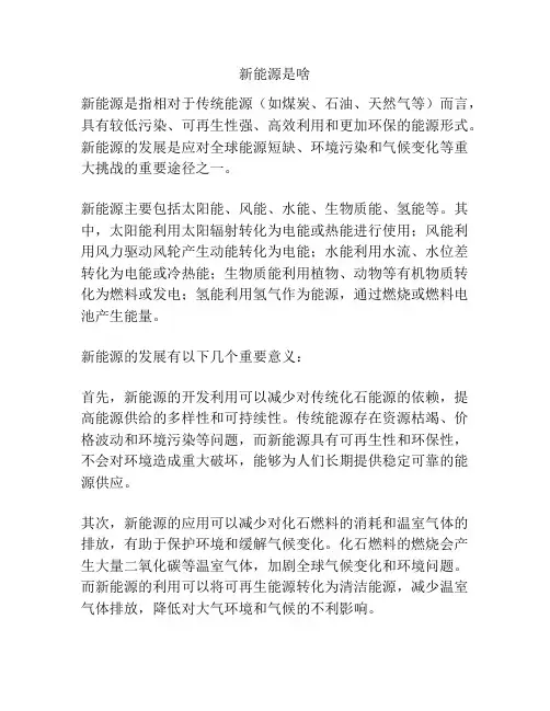 新能源是啥