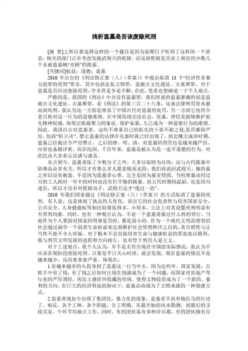 浅析盗墓是否该废除死刑