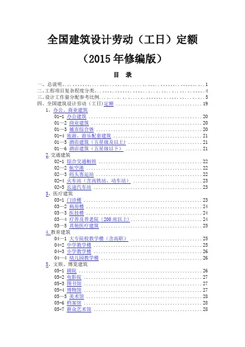 全国建筑设计劳动(工日)定额
