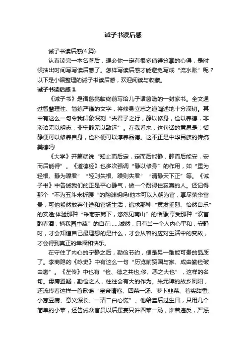 诫子书读后感