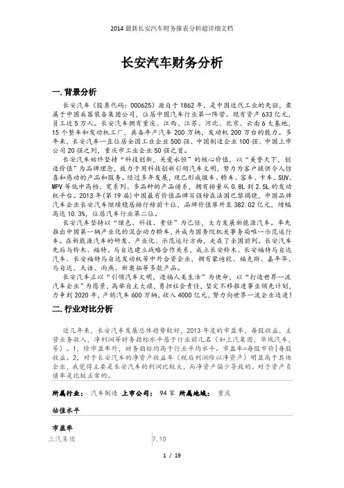 2014最新长安汽车财务报表分析超详细文档