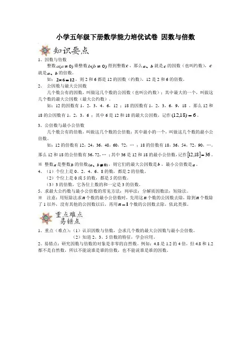 小学五年级下册数学能力培优试卷 因数与倍数(含答案)