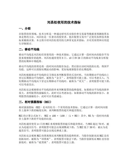 刘昌松使用的技术指标
