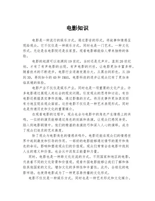 电影知识 