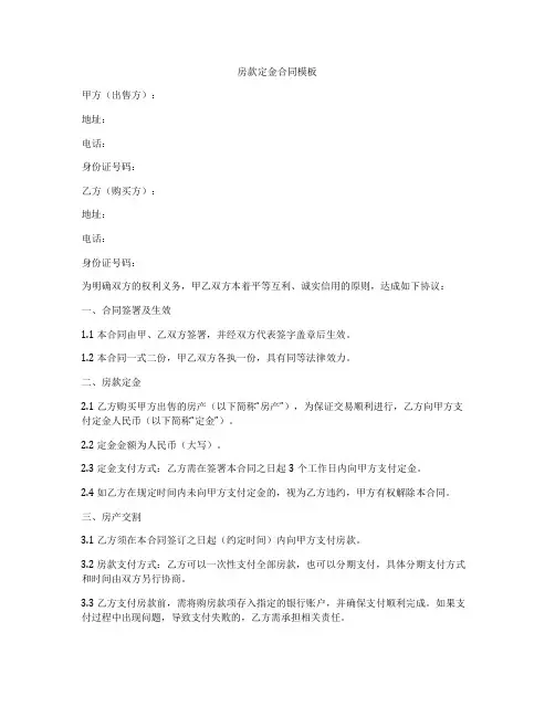 房款定金合同模板