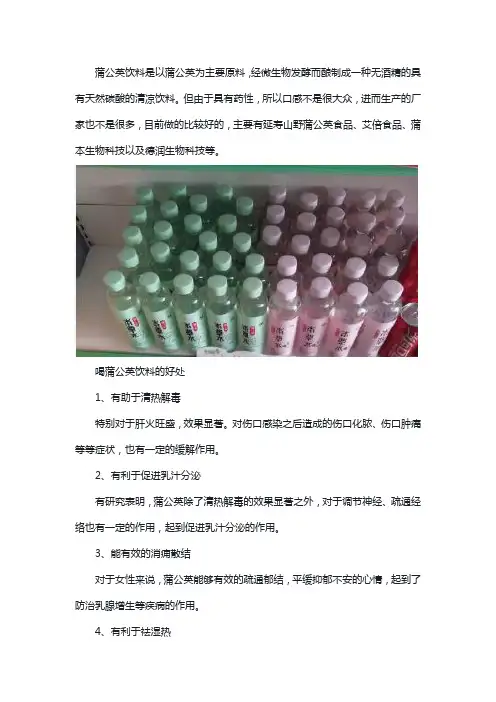 喝蒲公英茶的功效和作用