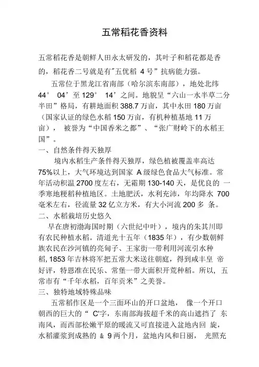 五常稻花香资料
