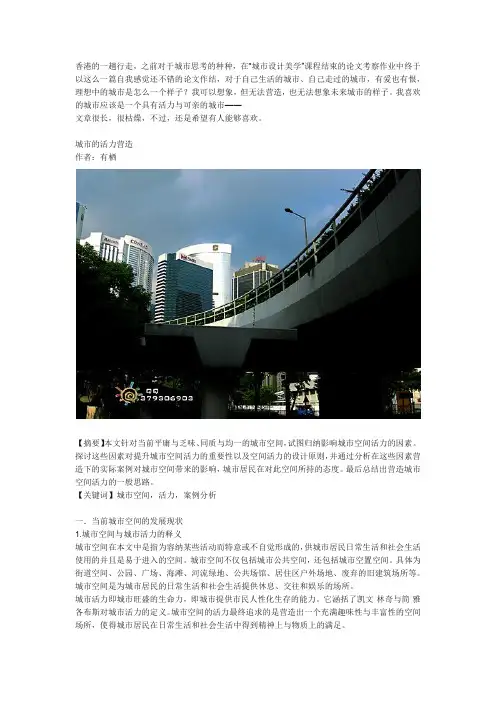 城市的活力营造