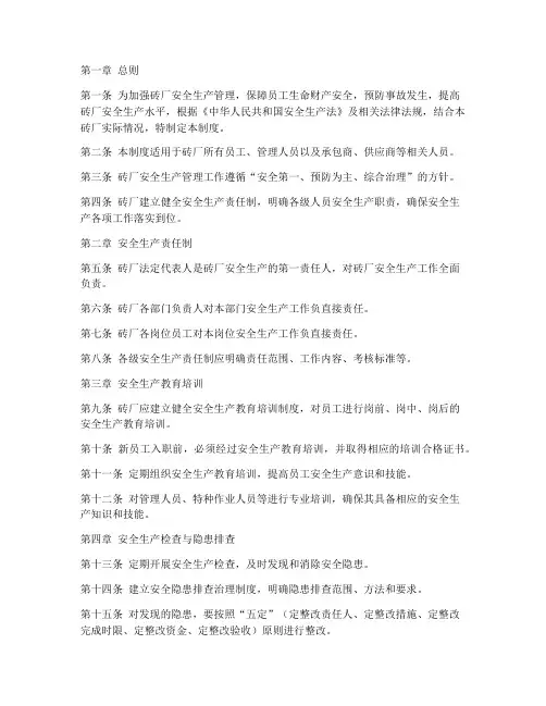 砖厂安全生产管理制度