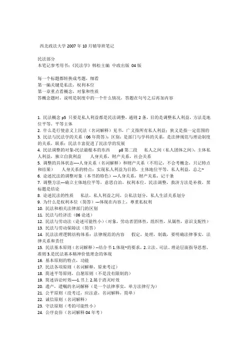 民法总论笔记