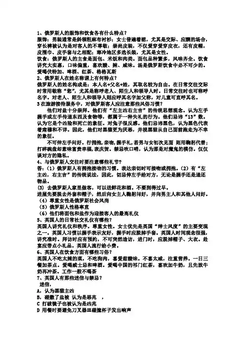 俄罗斯人的服饰和饮食各有什么特点
