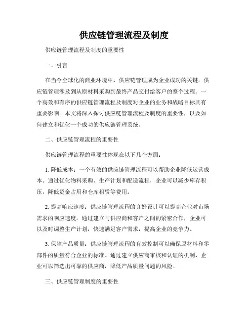 供应链管理流程及制度