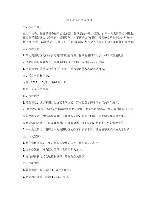 公益营销活动文案策划