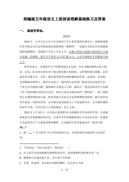 部编版五年级语文上册阅读理解基础练习及答案