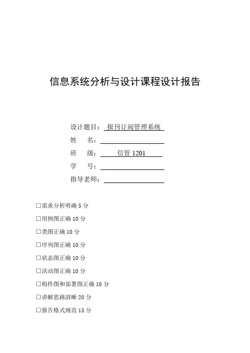 报刊订阅管理系统