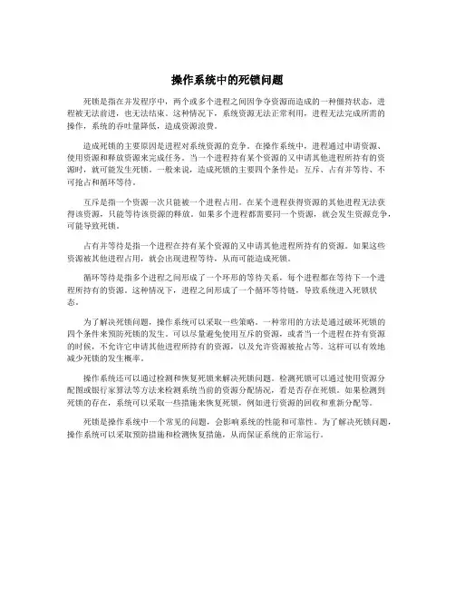 操作系统中的死锁问题