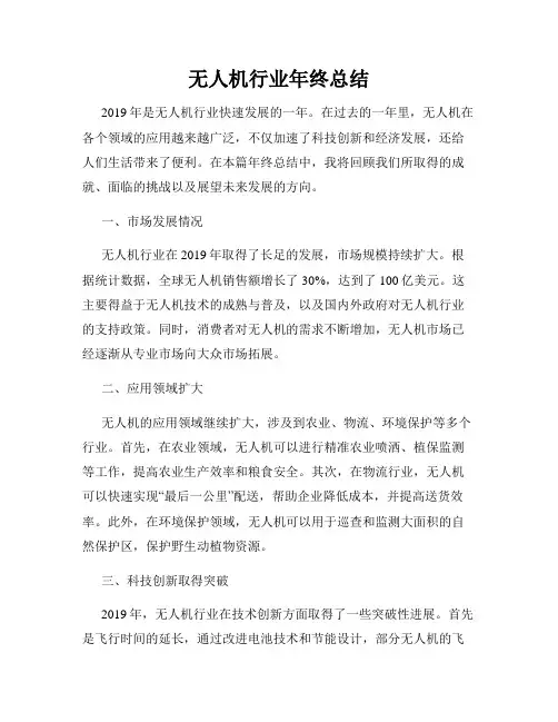 无人机行业年终总结