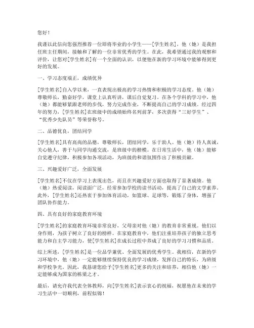 小学班主任推荐信_范文