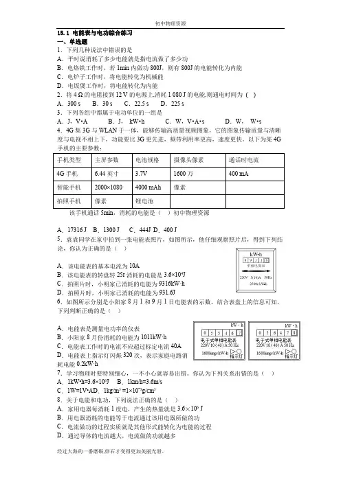 苏科版2021九年级物理下册15.1电能表与电功综合练习
