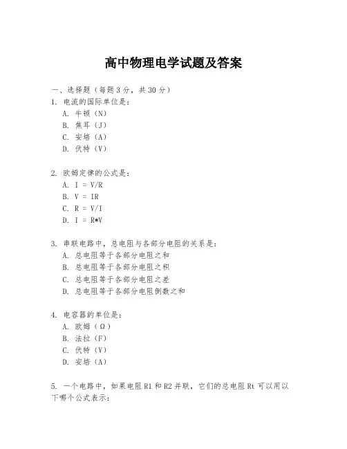 高中物理电学试题及答案