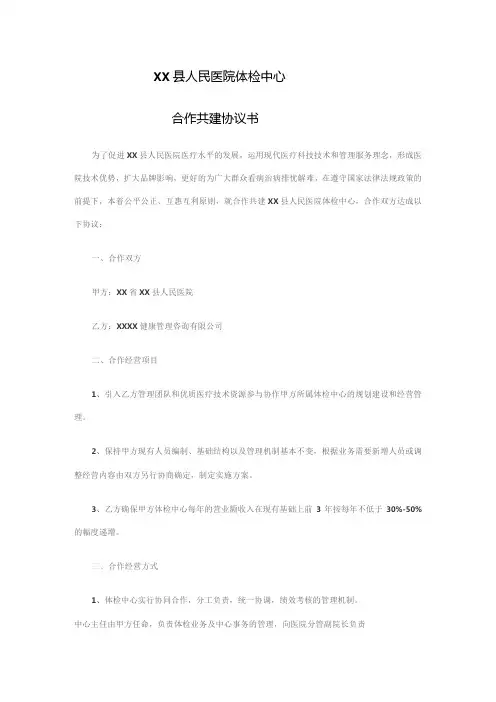 医院体检中心合作共建协议书