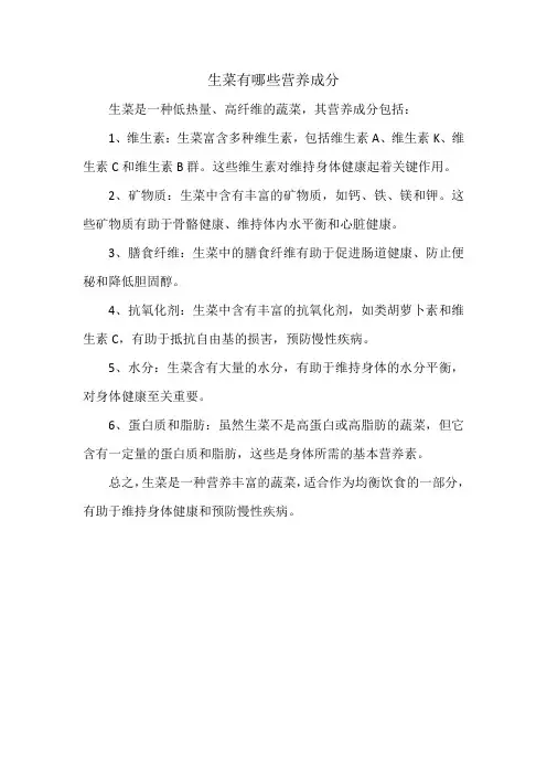 生菜有哪些营养成分