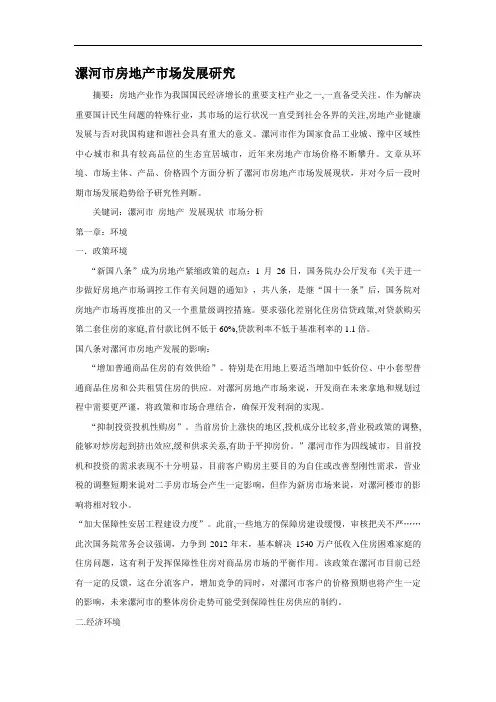 漯河市房地产市场发展研究