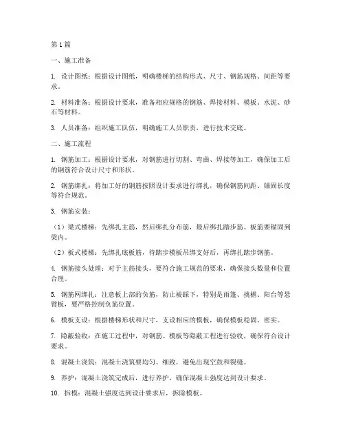 什么是楼梯钢筋工程施工(3篇)
