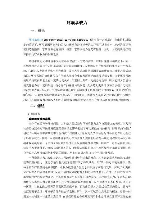 环境承载力论述