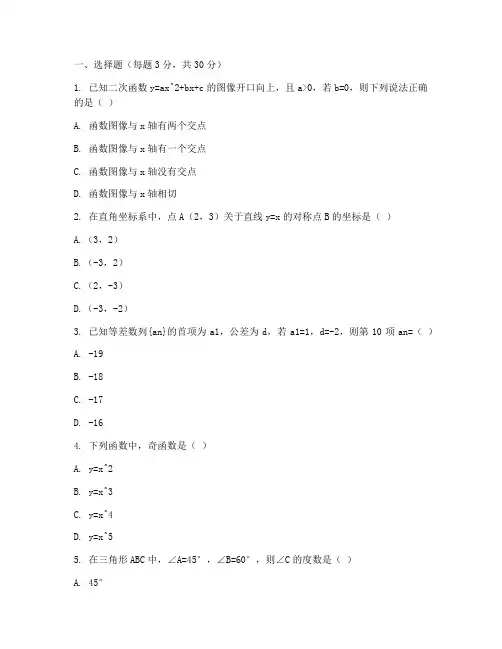 东城区期末考试卷初三数学