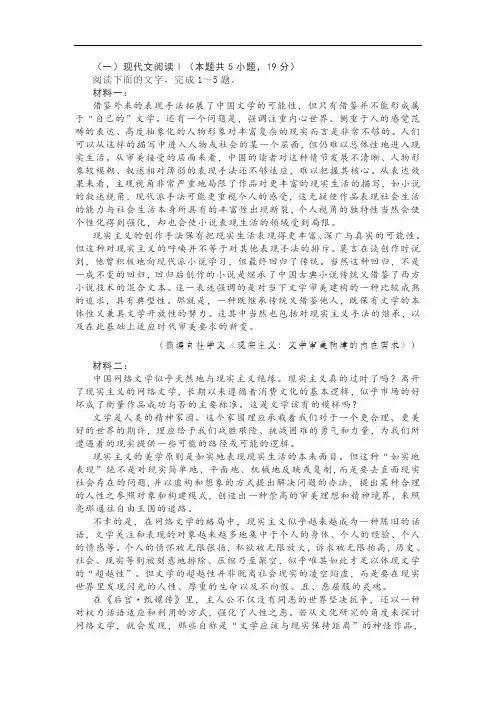 实用类文本网络文学阅读练习及答案