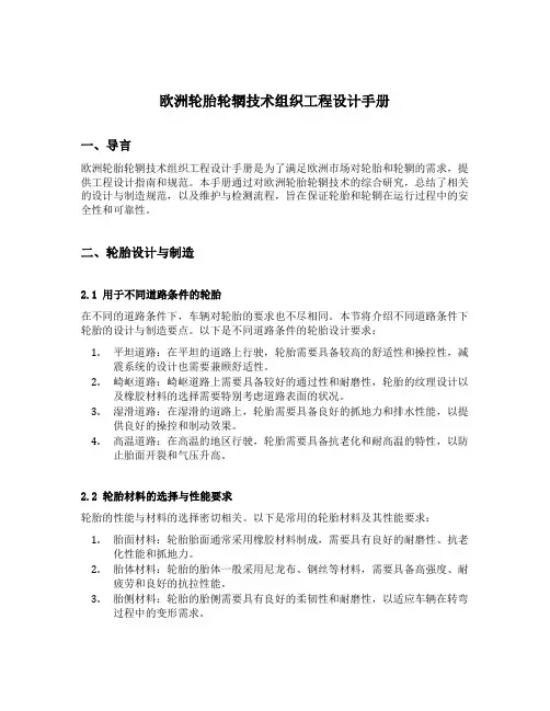 欧洲轮胎轮辋技术组织工程设计手册