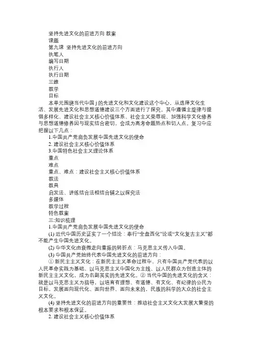 高二政治教案坚持先进文化的前进方向教案