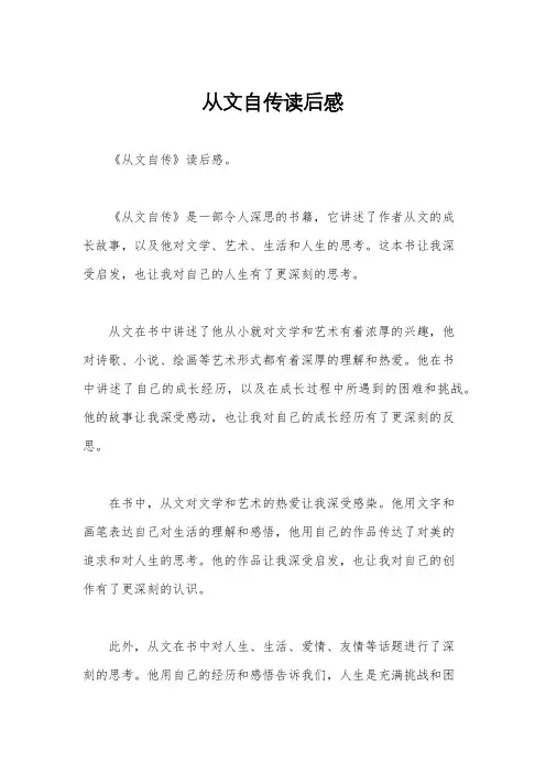 从文自传读后感