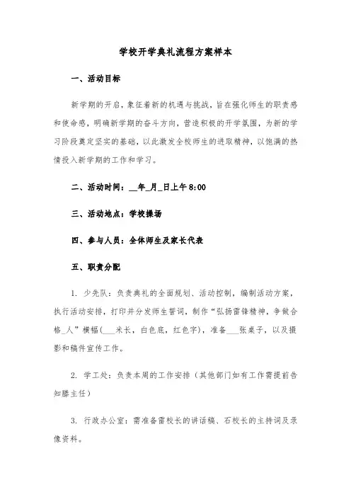 学校开学典礼流程方案样本(五篇)