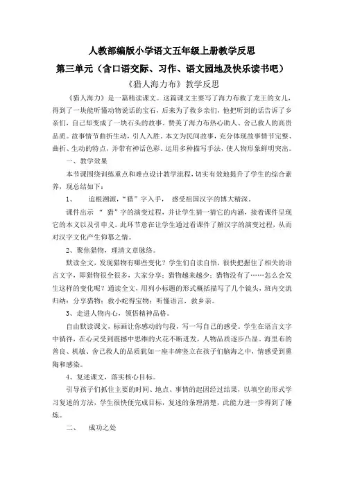 【五上部编语文】全册第3单元教学反思