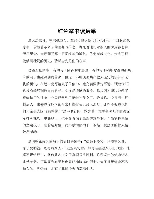 红色家书读后感