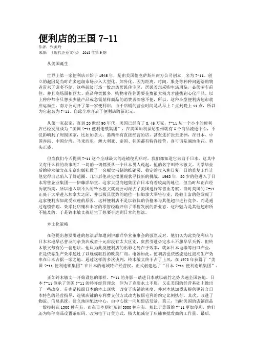 便利店的王国7-11