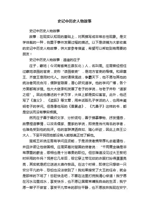 史记中历史人物故事
