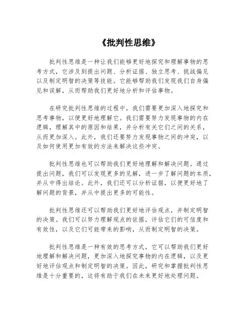 《批判性思维》