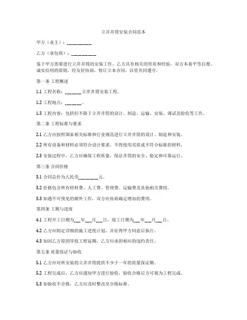 立井井筒安装合同范本