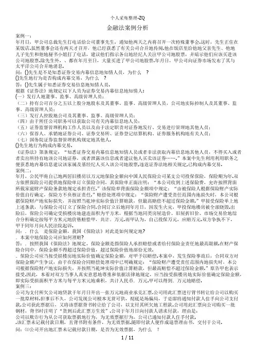 金融法案例分析