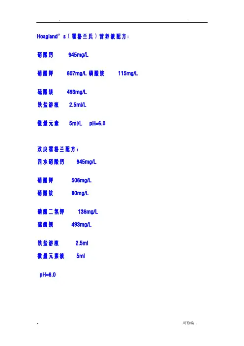营养液配方大全