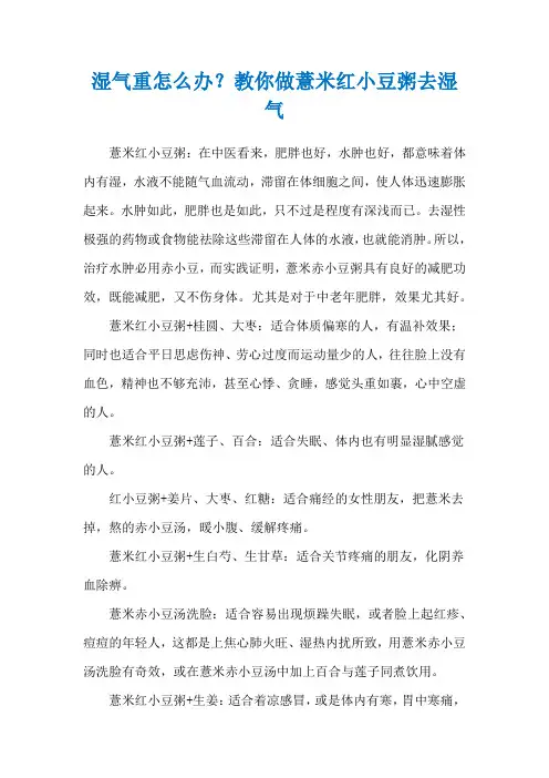 湿气重怎么办？教你做薏米红小豆粥去湿气