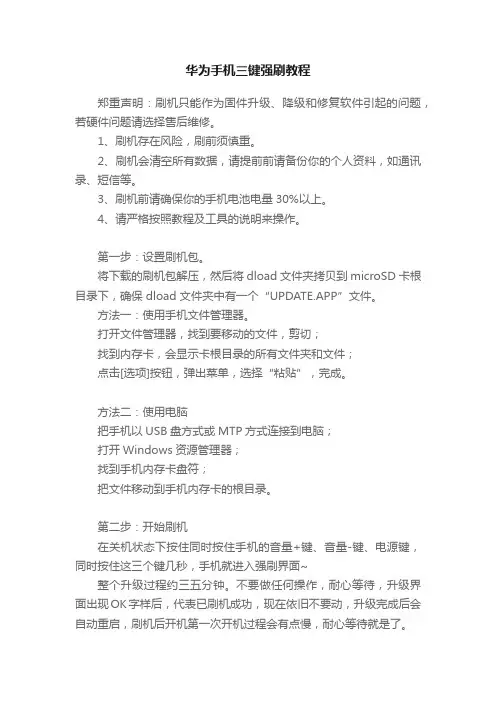 华为手机三键强刷教程