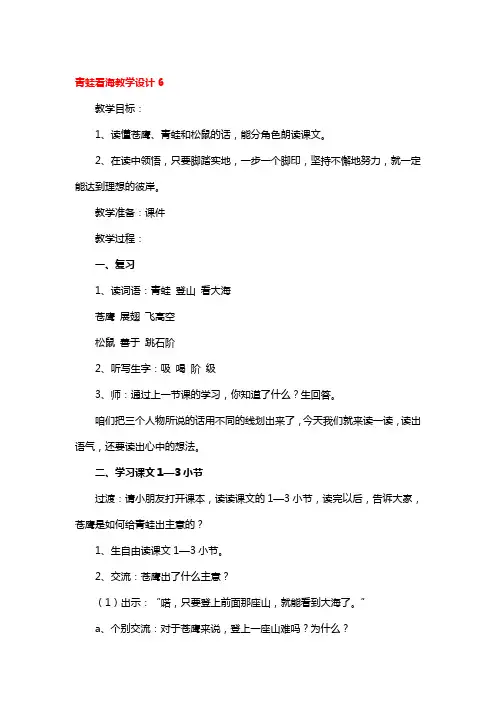 青蛙看海教学设计精选3篇