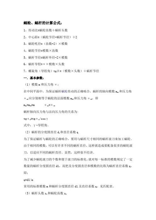 蜗轮蜗杆的计算