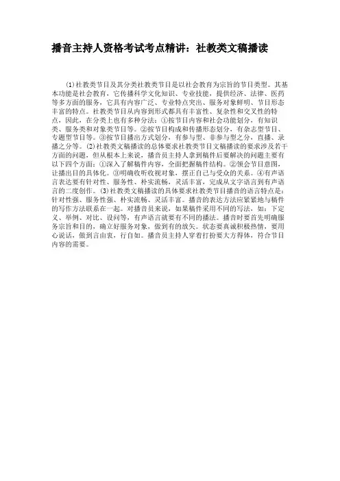 播音主持人资格考试考点精讲：社教类文稿播读